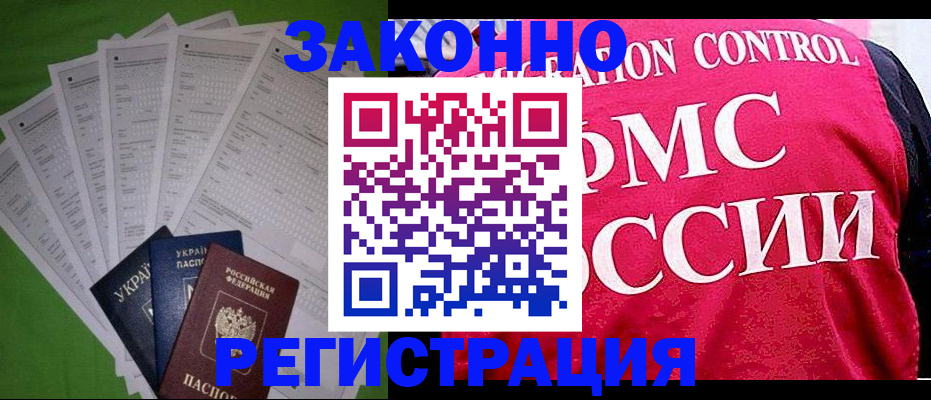 прописка для работы в Зеленокумске