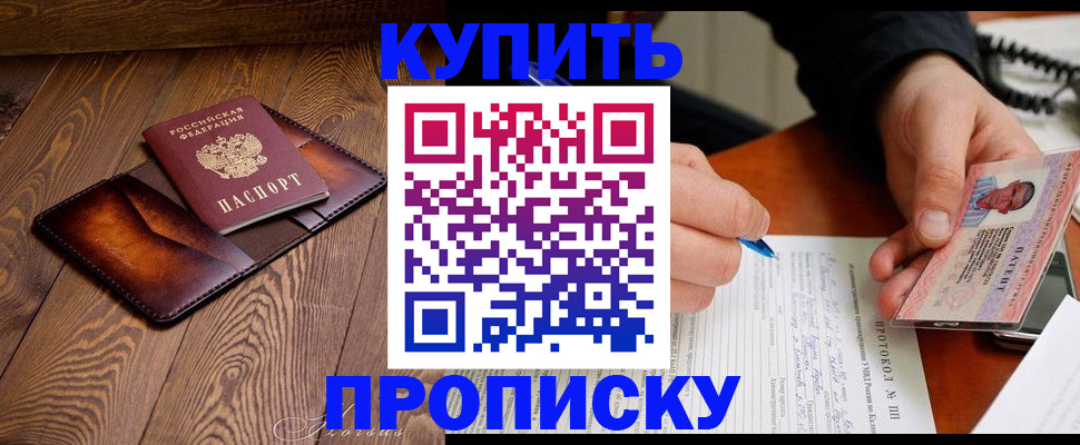 прописка 2025 в Зеленокумске