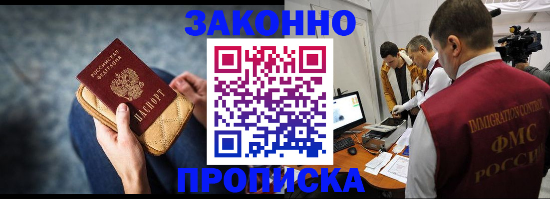 прописка регистрация в Зеленокумске