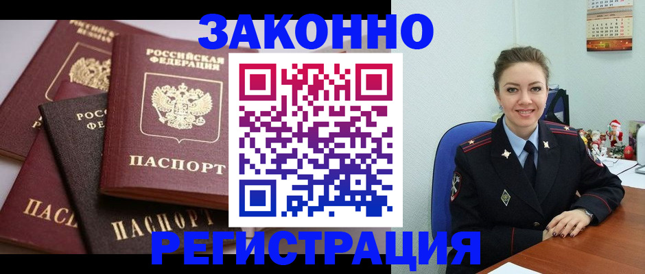 временная регистрация собственник в Зеленокумске