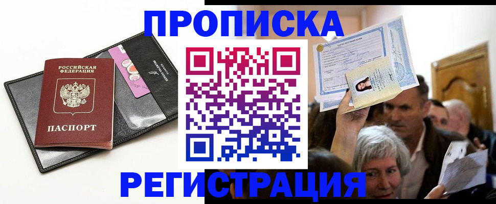 прописка иностранных граждан в Зеленокумске