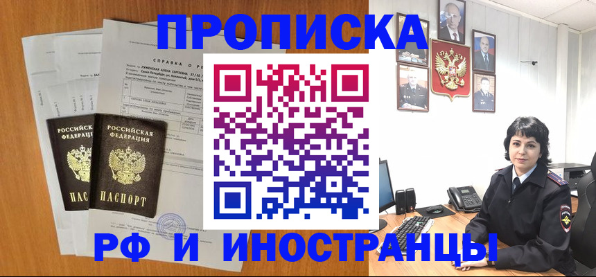 прописка для работы в Зеленокумске