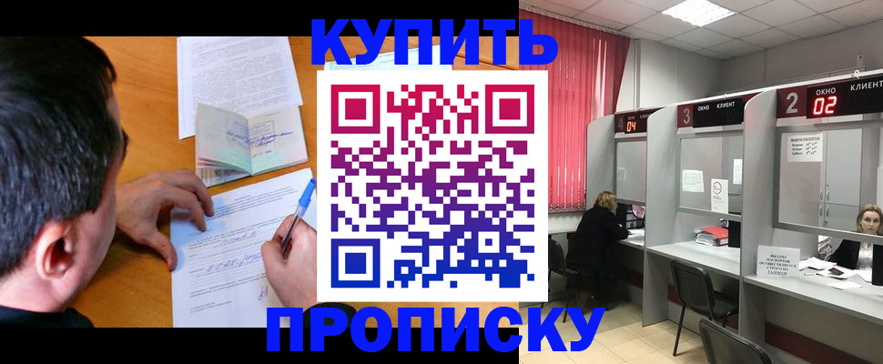 прописка от собственника в Зеленокумске